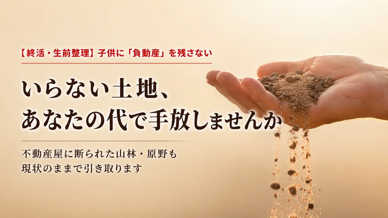 終活・生前整理
